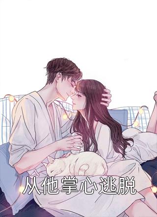 向神明许个愿小说在线阅读全文浏览