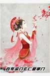 精品推介预知崽崽上门寻娘，她被权养了