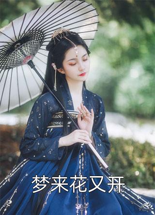 年荼西昂的星际小说全文免费阅读18章节长篇小说阅读