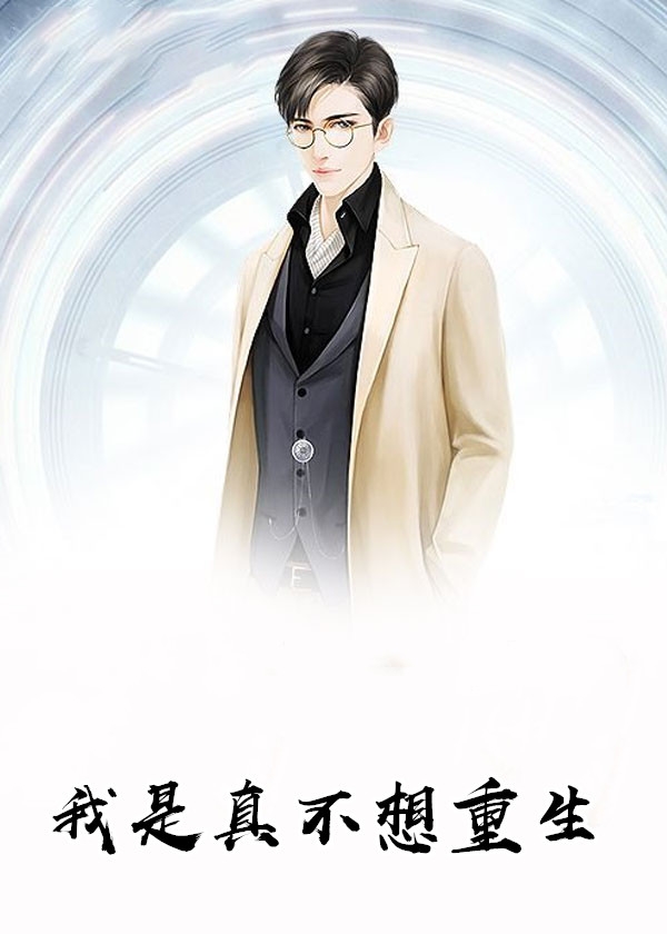 精选小说倒舔三年，横杀四方