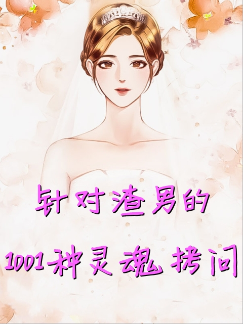榜一大姐没钱后，天降神豪系统小说全文