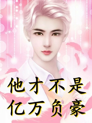 全本小说林见深郁唯一小说叫什么