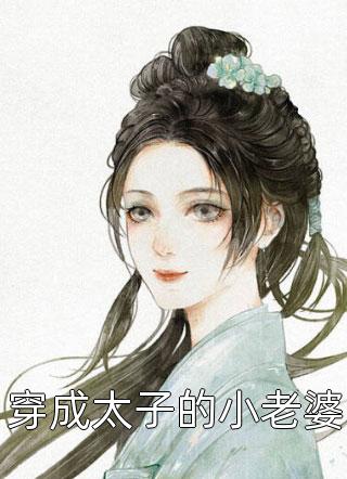 精选小说倒舔三年，横杀四方