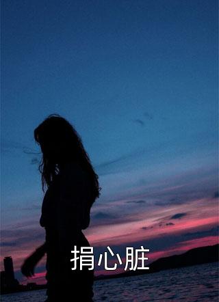 全文小说陆北辰慕南希全文免费阅读
