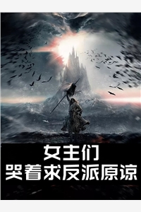精品文倒舔三年，横杀四方