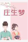 全文阅读新婚夜,她想谋杀亲夫