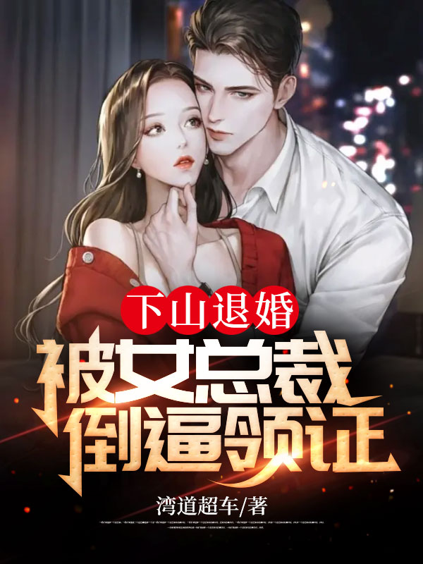 畅销书目重生：舔狗首富杜绝恋爱脑