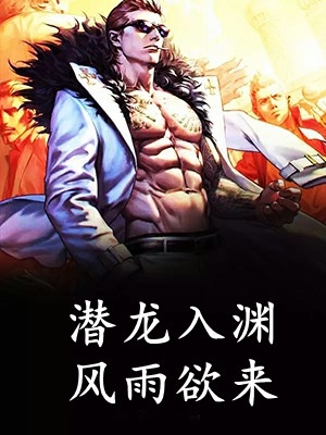 弱肉强食：无限进化成妖神无删减全文