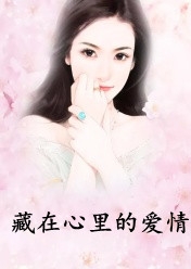 全集小说推荐超强恶女：爱男人，更爱江山