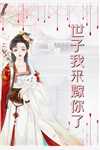 倘若东风不知意完整版