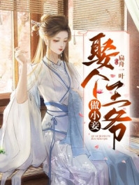 星际：帅气兽人排着队求我摸全文免费