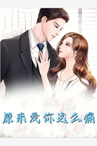 被逼婚言情文男主后，穿越女她杀疯了无删减全文