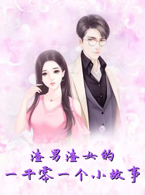 榜一大姐没钱后，天降神豪系统抖音精选