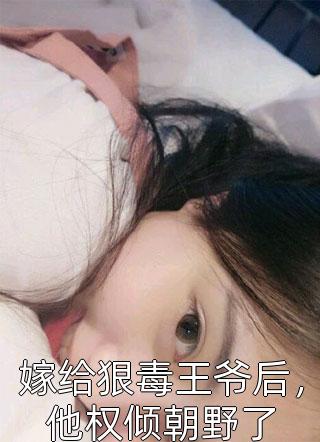 甩掉前夫后，满朝文武都以为我和暴君有一腿短篇