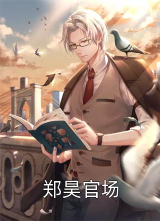 嫁豪门的同学凌虐我后，豪门倾覆全文阅读最新