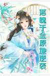 星际:帅气兽人排着队求我摸全本小说