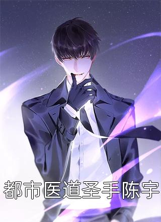 倒舔三年，横杀四方周承程仙意