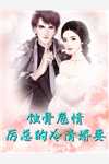 精选小说星际：帅气兽人排着队求我摸