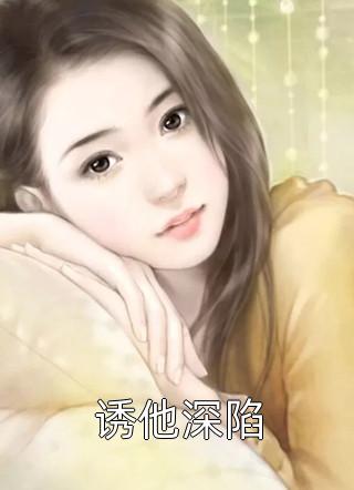 修仙：身边全是大佬，我要开始装了欧阳胡涂涂全文免费