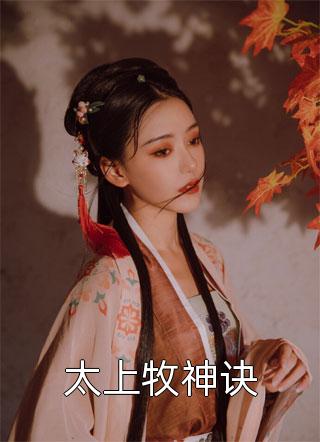 老公车祸装失忆，我走后他却疯了完结文