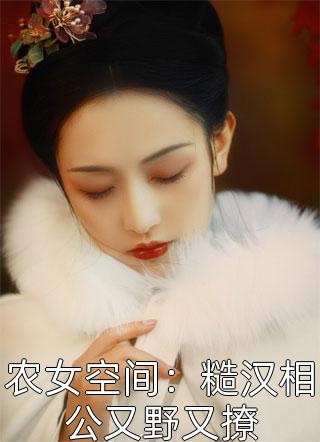 别忽悠了，九五之尊都得听我的完整文本
