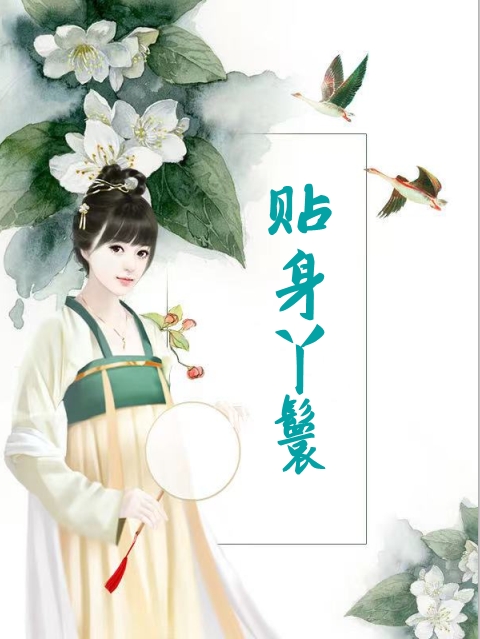 为了养子，爸爸夺走了我神骨