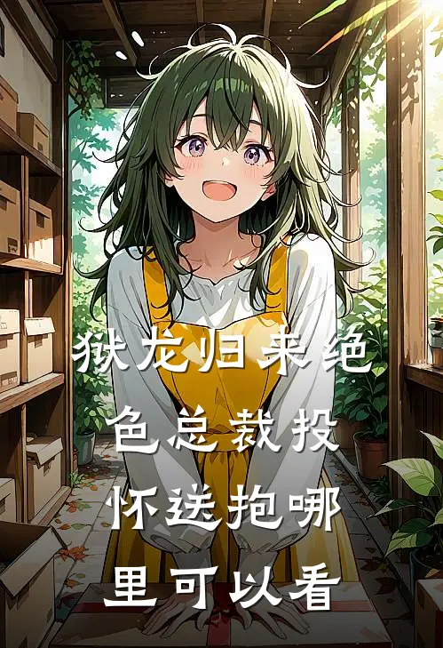 叶七绝沈晓茹小说叫什么名字