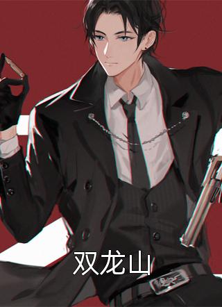 全文阅读倒舔三年,横杀四方周承