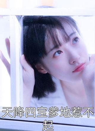 精选全文灵气复苏，从九龙抬棺开始