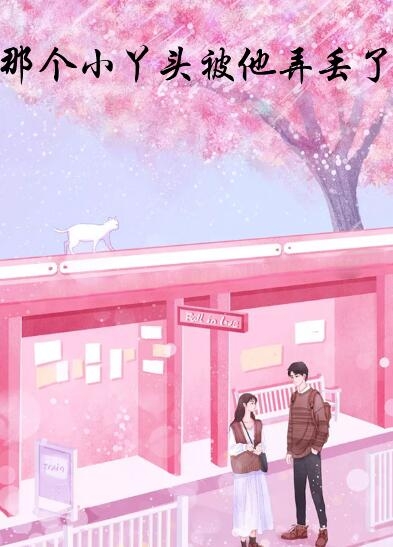 倒舔三年，横杀四方