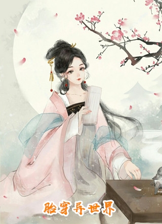 与君不复渡忘川未删减版