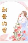 弱肉强食：无限进化成妖神结局+番外