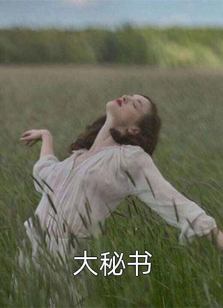 霉国迷梦：梦魇主宰文章全文