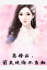 全文版倒舔三年，横杀四方