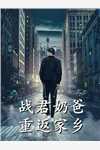 和离当天，虐文女主转身嫁暴君全局