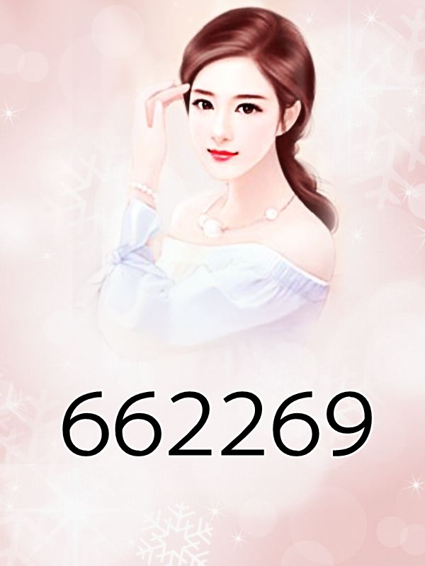 畅销书目和高冷女教师领证，全校都惊了陆凡