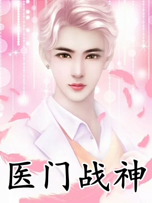 弹幕提醒我后，七零女配不做垫脚石了免费看