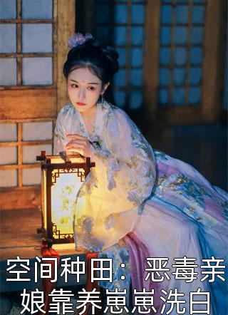 老公攻略我后，让我替女二去死完整版