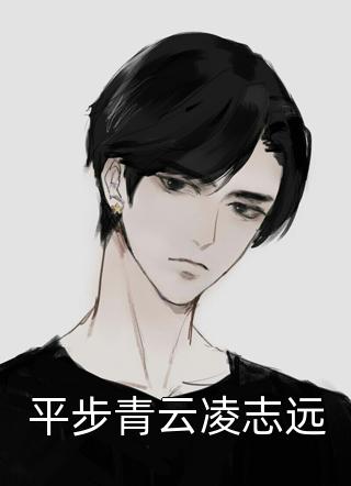 逃婚后，皇后娘娘想另嫁他人结局