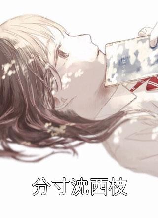 精选全文程仙意周承最新章节更新时间