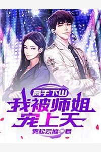 嫁豪门的同学凌虐我后，豪门倾覆姜晚琳秋槿后续+完结