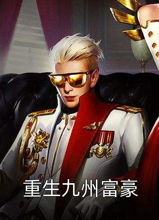 万人嫌炮灰在线发癫，全员火葬场小说结局