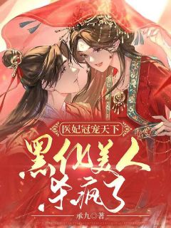 畅销小说推荐不管极品家人后，我财源滚滚