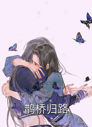 灵气复苏，从九龙抬棺开始全集小说阅读