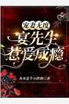 畅销小说推荐魂丢了,是他心尖蓦然颤动的声音小说