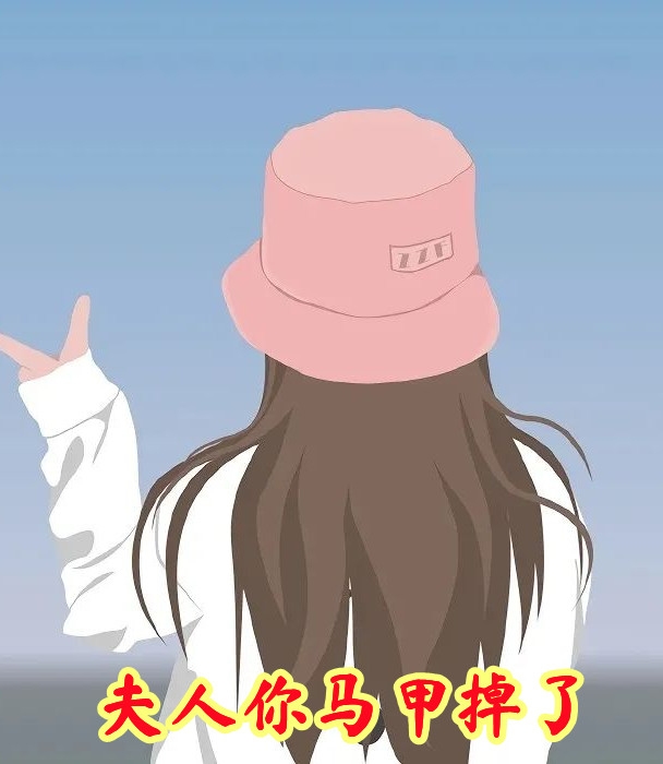 被逼婚言情文男主后，穿越女她杀疯了全本