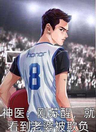 倒舔三年，横杀四方周承林娇云后续+完结