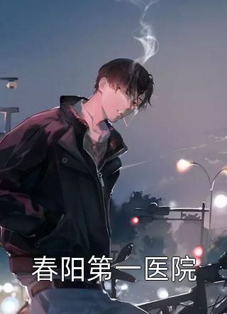 寄宿别墅：姐姐妹妹都沦陷了未删减版