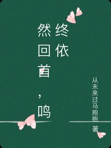 白月光的糖，女儿的砒霜全集阅读