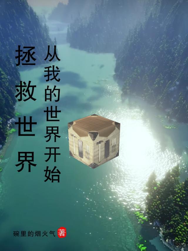救命！我的漫画男主离“家”出走了热门